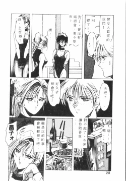 Page 29 of Kimi ga Omoide ni Naru Mae ni