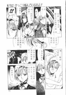 Page 46 of Kimi ga Omoide ni Naru Mae ni