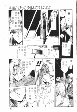 Page 48 of Kimi ga Omoide ni Naru Mae ni