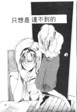 Page 56 of Kimi ga Omoide ni Naru Mae ni