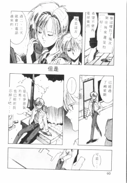 Page 61 of Kimi ga Omoide ni Naru Mae ni