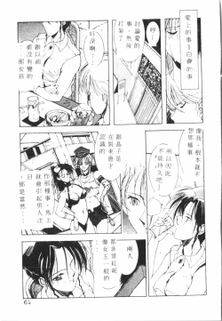 Page 64 of Kimi ga Omoide ni Naru Mae ni