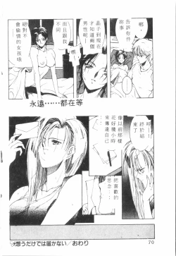 Page 71 of Kimi ga Omoide ni Naru Mae ni