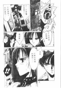 Page 7 of Kimi ga Omoide ni Naru Mae ni