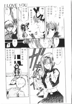 Page 90 of Kimi ga Omoide ni Naru Mae ni