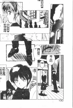 Page 101 of -Demo I Desu Suki Damon