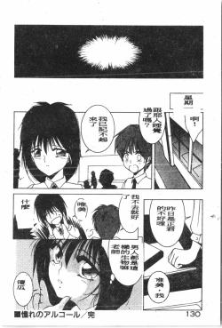 Page 131 of -Demo I Desu Suki Damon