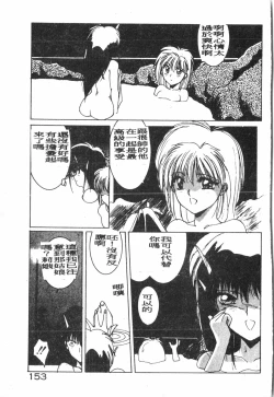 Page 154 of -Demo I Desu Suki Damon