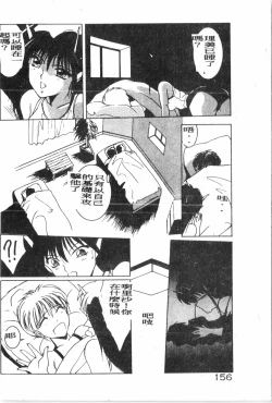 Page 157 of -Demo I Desu Suki Damon