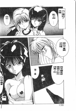 Page 159 of -Demo I Desu Suki Damon