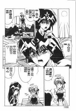 Page 167 of -Demo I Desu Suki Damon