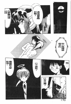 Page 171 of -Demo I Desu Suki Damon