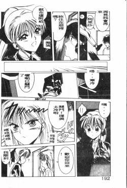 Page 193 of -Demo I Desu Suki Damon