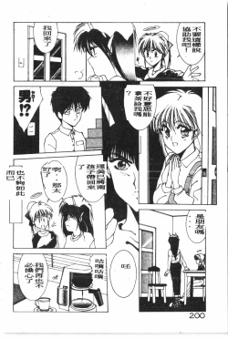 Page 201 of -Demo I Desu Suki Damon