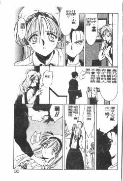 Page 36 of -Demo I Desu Suki Damon