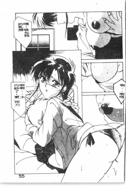 Page 56 of -Demo I Desu Suki Damon