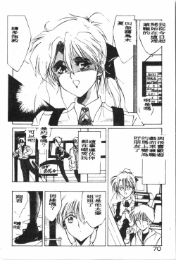 Page 71 of -Demo I Desu Suki Damon