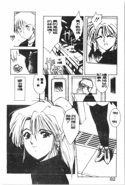 Page 83 of -Demo I Desu Suki Damon