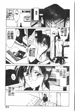 Page 84 of -Demo I Desu Suki Damon