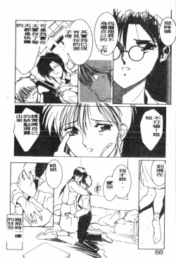 Page 89 of -Demo I Desu Suki Damon