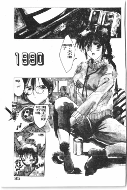 Page 96 of -Demo I Desu Suki Damon