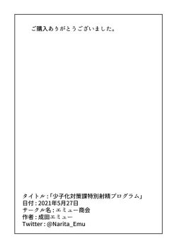 Page 22 of Shoushika Taisakuka Tokubetsu Shasei Program