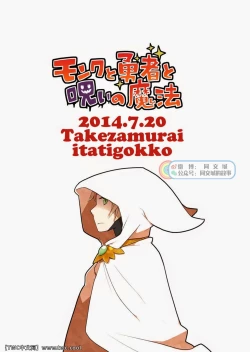 Page 28 of Monk to Yuusha to Noroi no Mahou