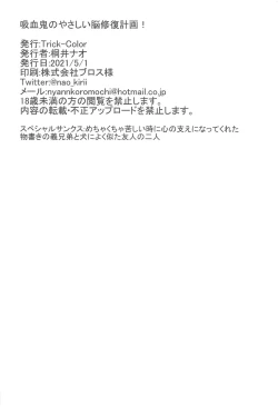 Page 25 of Kyuuketsuki no Yasashii Healing Program!