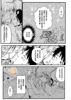 Page 10 of Tensei Hime♂To Tensei Ouji -轉生公主♂與轉生王子 Ch.2