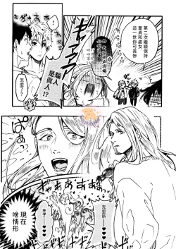 Page 20 of Tensei Hime♂To Tensei Ouji -轉生公主♂與轉生王子 Ch.2