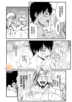 Page 9 of Tensei Hime♂To Tensei Ouji -轉生公主♂與轉生王子 Ch.2