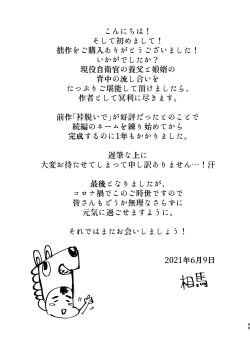 Page 49 of Kamishimo o Nuide Hitotsu Bureikou