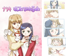 Page 12 of Natsuki Hajimete no Otsutome