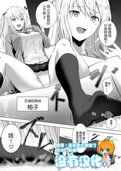 [honey lounge (Hachimitsu)] Yuzu no Asobi [Chinese] [沒有漢化] [Ongoing]