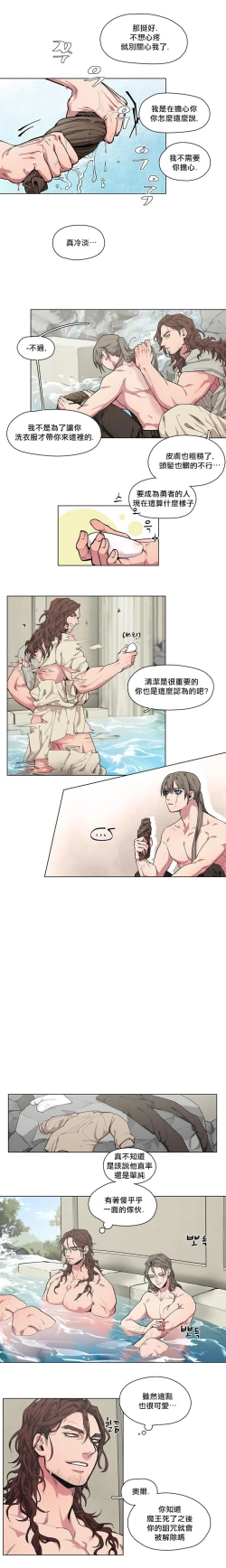 Page 11 of The Warrior and the Deity | 勇者与山神 Ch. 2-6+加笔1