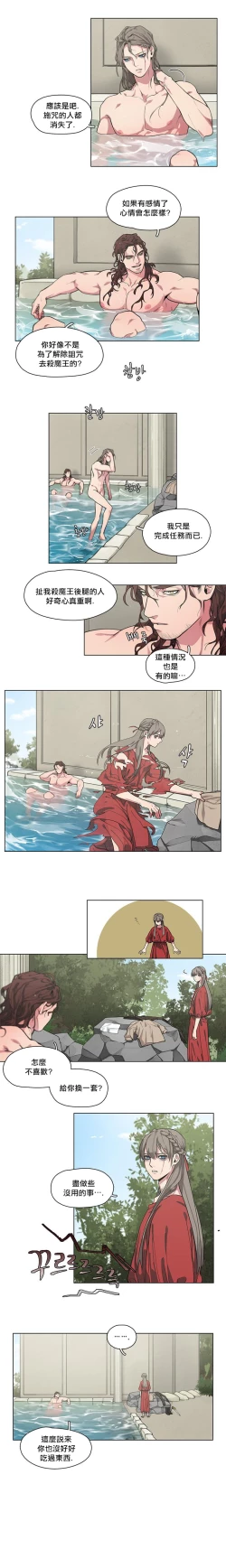 Page 12 of The Warrior and the Deity | 勇者与山神 Ch. 2-6+加笔1