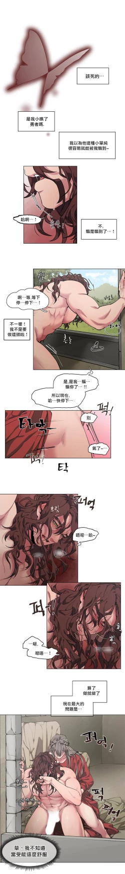 Page 20 of The Warrior and the Deity | 勇者与山神 Ch. 2-6+加笔1