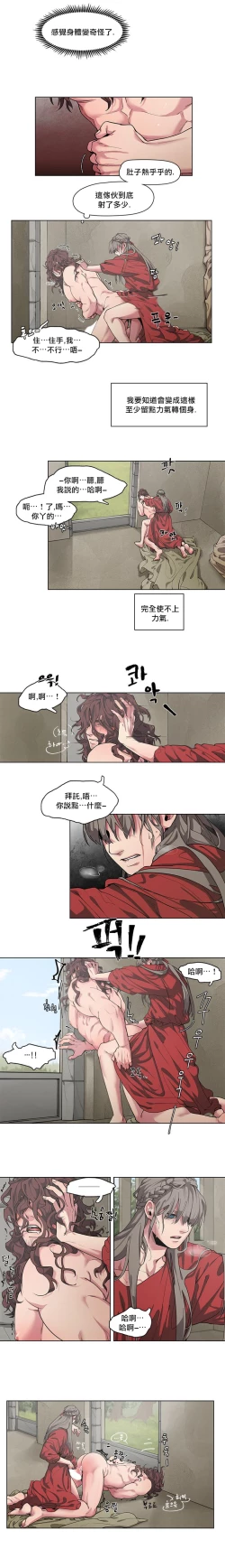 Page 21 of The Warrior and the Deity | 勇者与山神 Ch. 2-6+加笔1