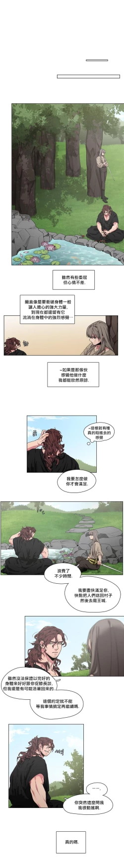 Page 26 of The Warrior and the Deity | 勇者与山神 Ch. 2-6+加笔1