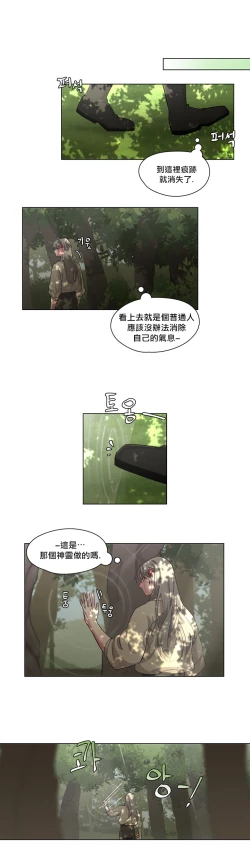 Page 29 of The Warrior and the Deity | 勇者与山神 Ch. 2-6+加笔1