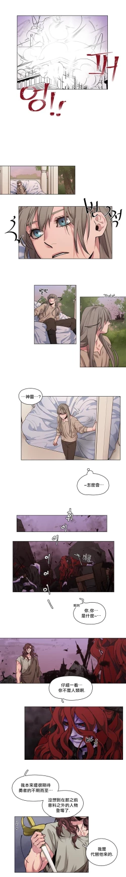 Page 45 of The Warrior and the Deity | 勇者与山神 Ch. 2-6+加笔1