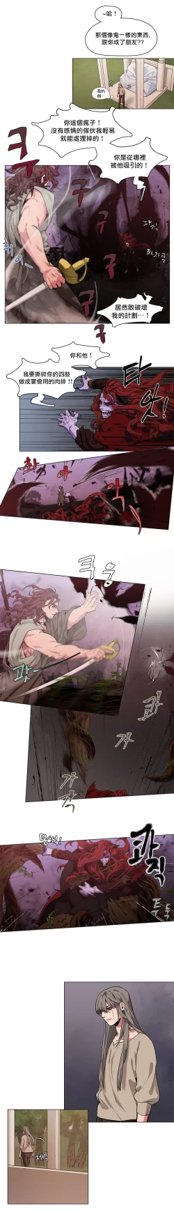 Page 46 of The Warrior and the Deity | 勇者与山神 Ch. 2-6+加笔1
