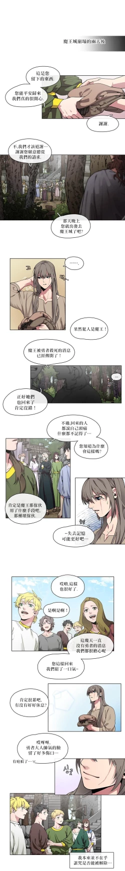 Page 52 of The Warrior and the Deity | 勇者与山神 Ch. 2-6+加笔1