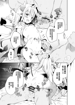 Page 21 of Isekai x Maou x Succubus II