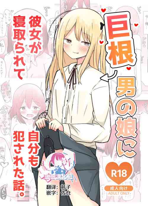 Download Kyokon Otokonoko ni Kanojo ga Netorarete Jibun mo Okasareta Hanashi.