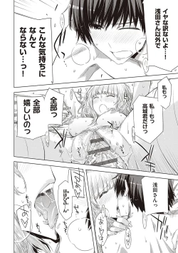 Page 193 of Tomodachi no mama ja Iya da kara