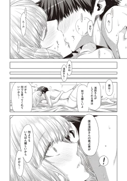 Page 199 of Tomodachi no mama ja Iya da kara