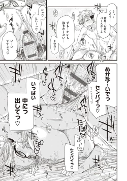 Page 80 of Tomodachi no mama ja Iya da kara