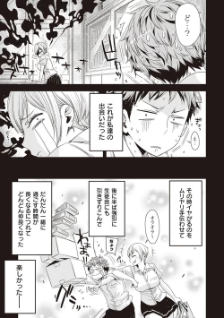 Page 8 of Tomodachi no mama ja Iya da kara