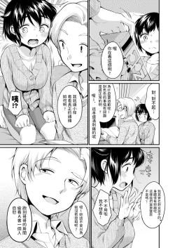 Page 3 of Choro Sugiru yo Azusa-chan